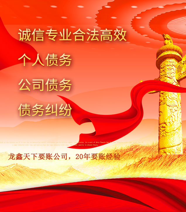 钦北讨债公司